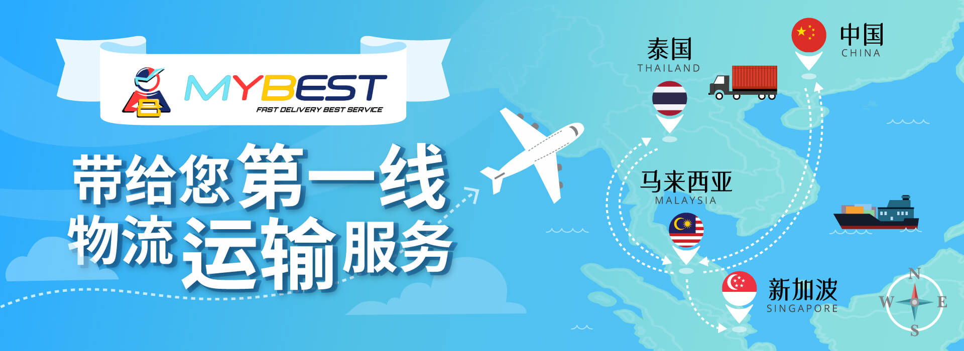 MYBEST提供货运进出口服务 | 多国货运服务 | 中国到马来西亚双向货运业务