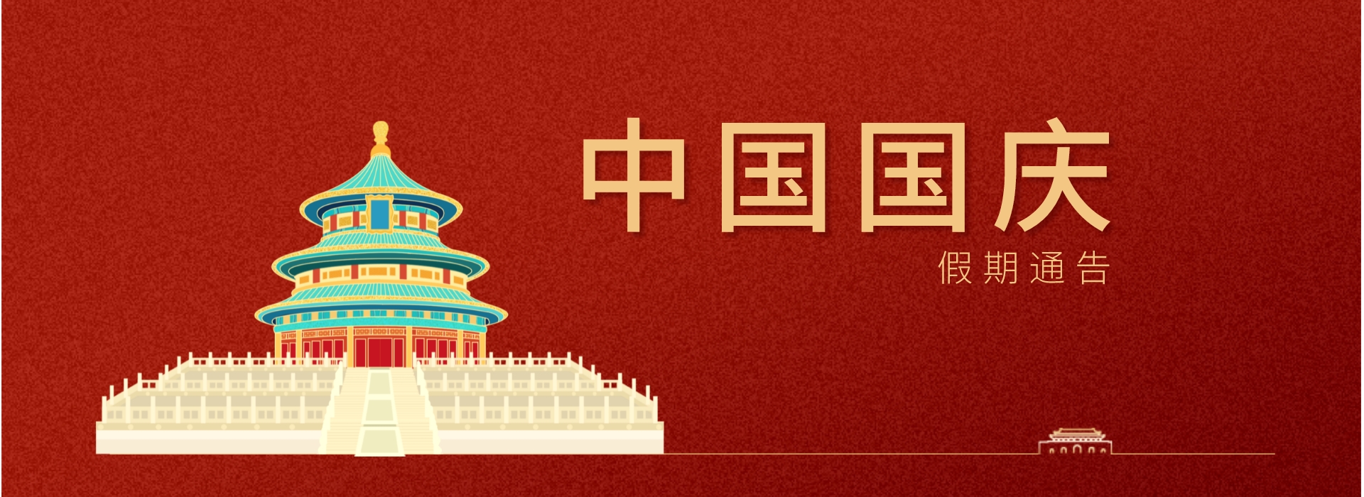 2022年10月1日中国国庆假期通告 | MYBEST中国到马来西亚空运海运 | MYBEST拼多多集运代运
